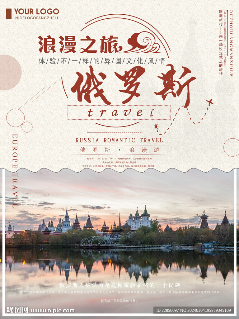 浪漫之旅海报