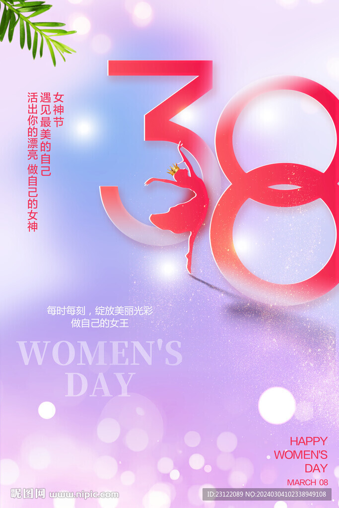 女神节