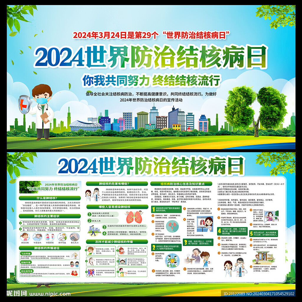 世界防治结核病日