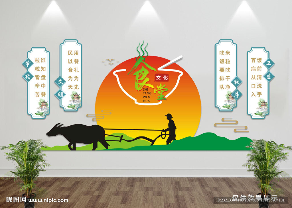 食堂文化墙