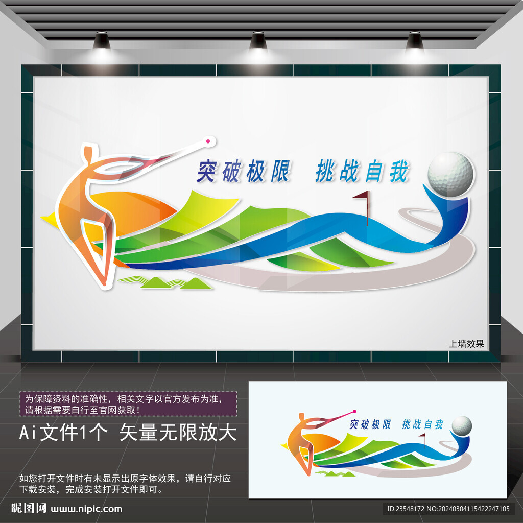 高尔夫文化墙