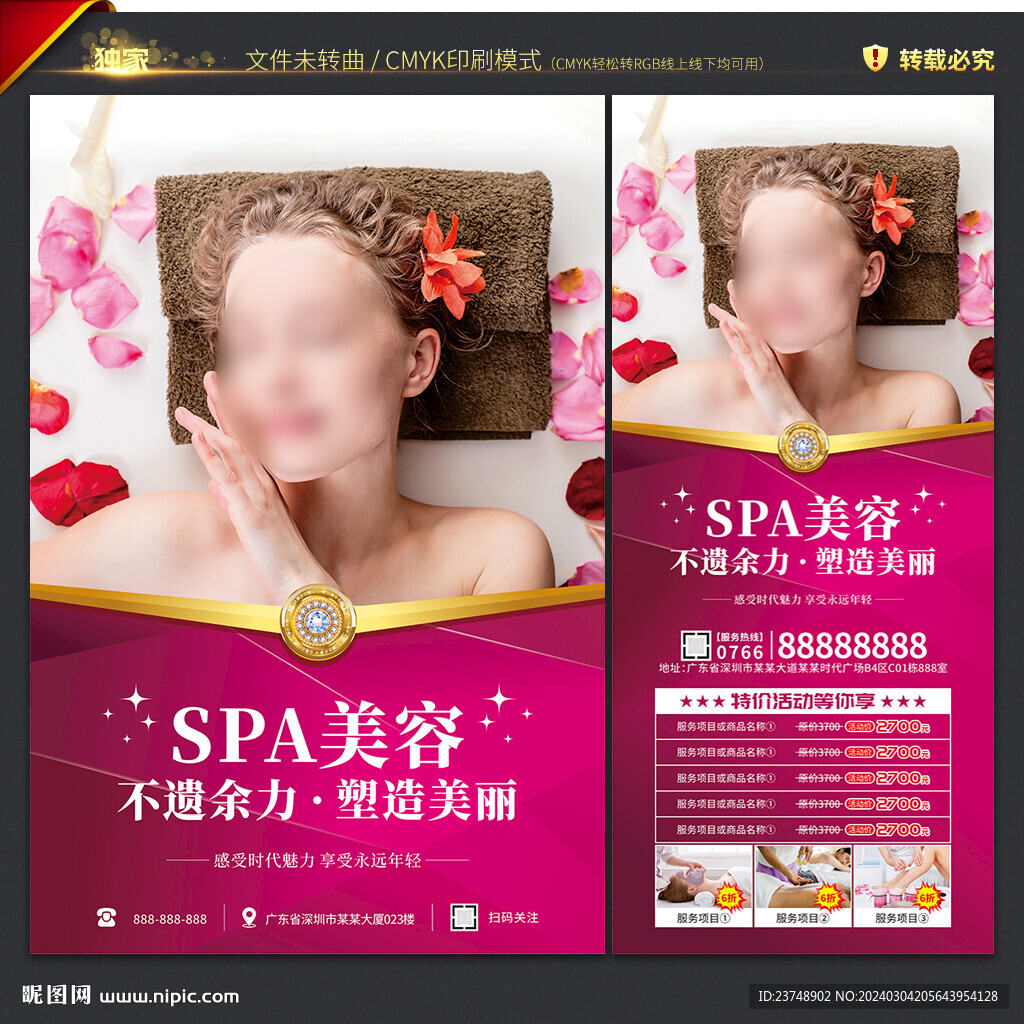 spa美容