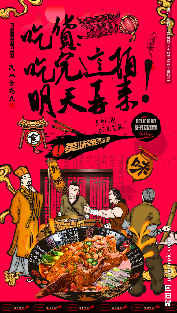 八宝鸭