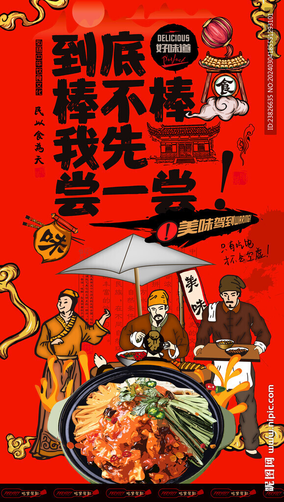 打卤面