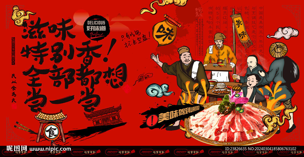 涮羊肉