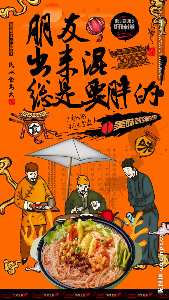 过桥米线