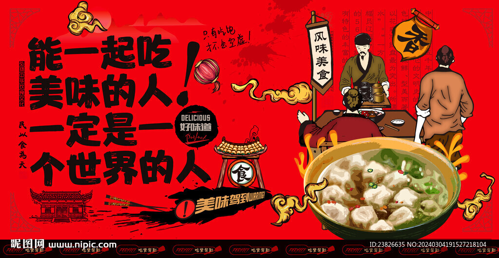 馄饨