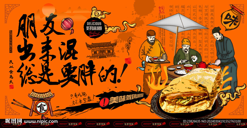 煎饼果子
