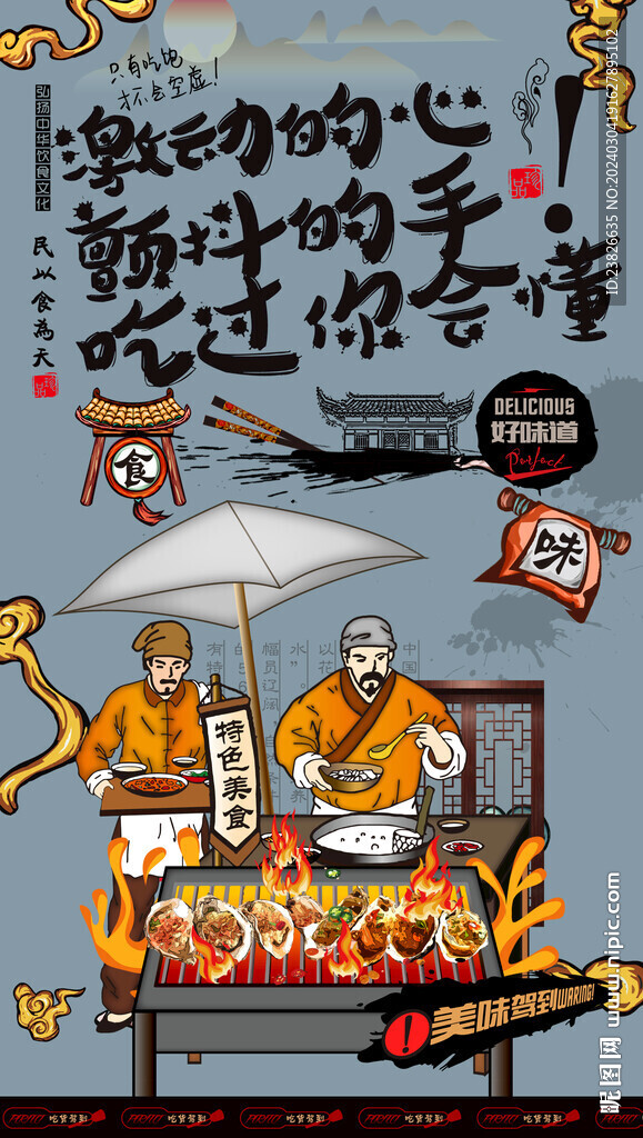 烤生蚝