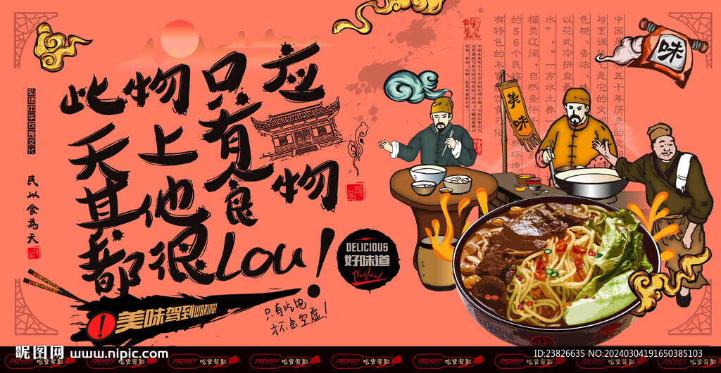 兰州拉面