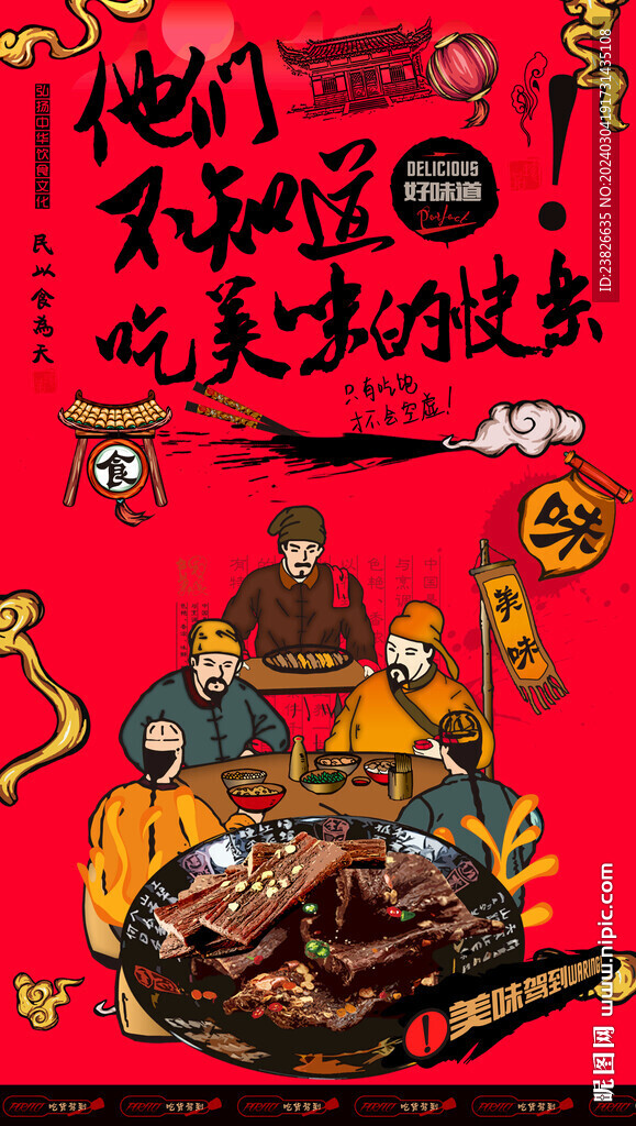  牛肉干海报