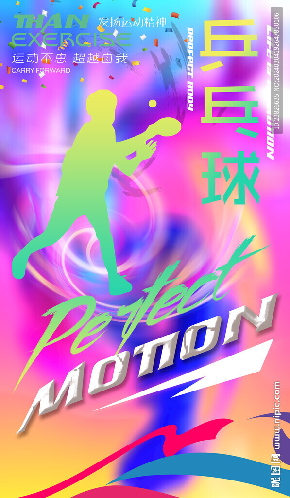 乒乓球