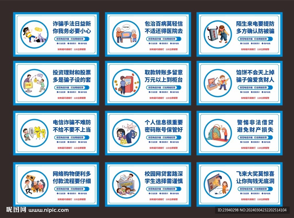 电信诈骗