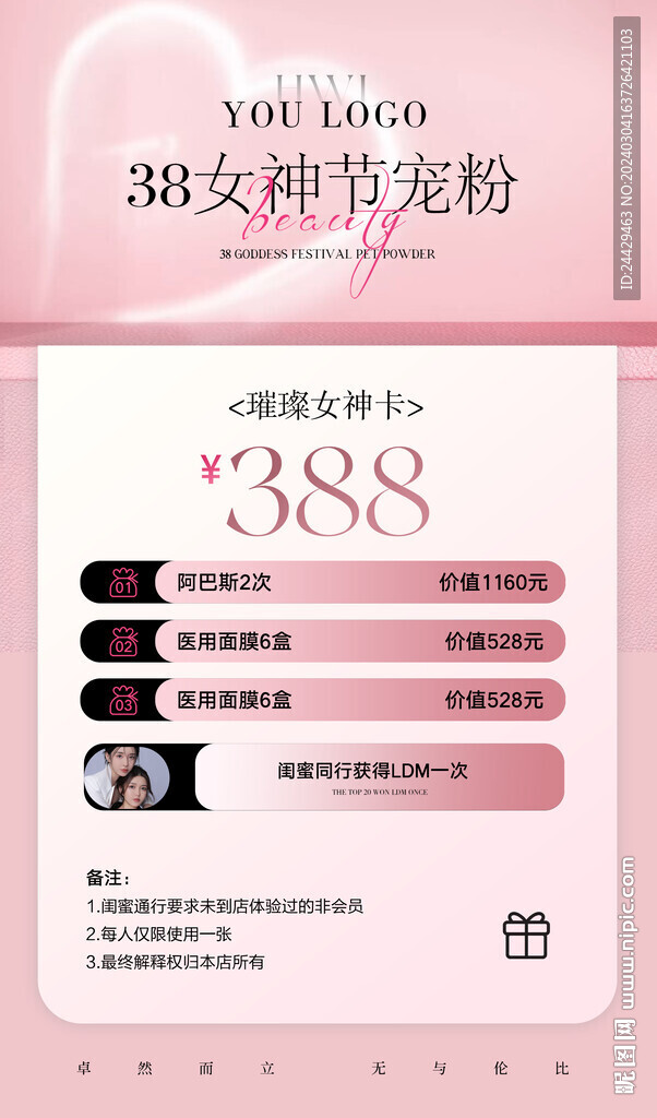 38女神节