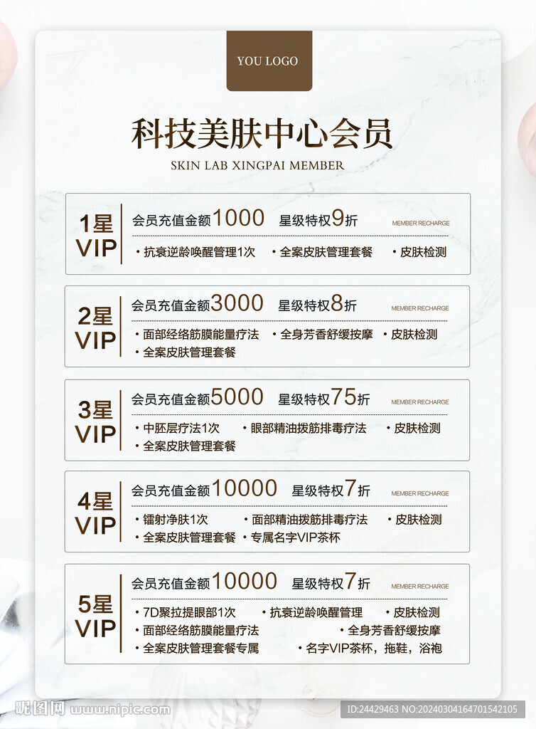 美容会员
