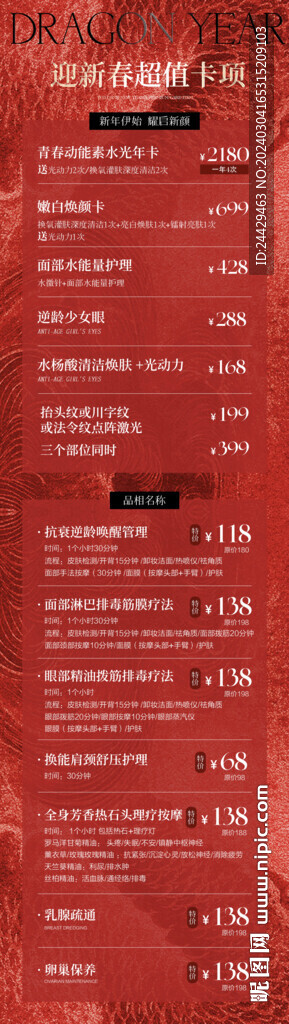 美容活动