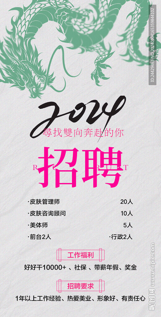 招聘海报