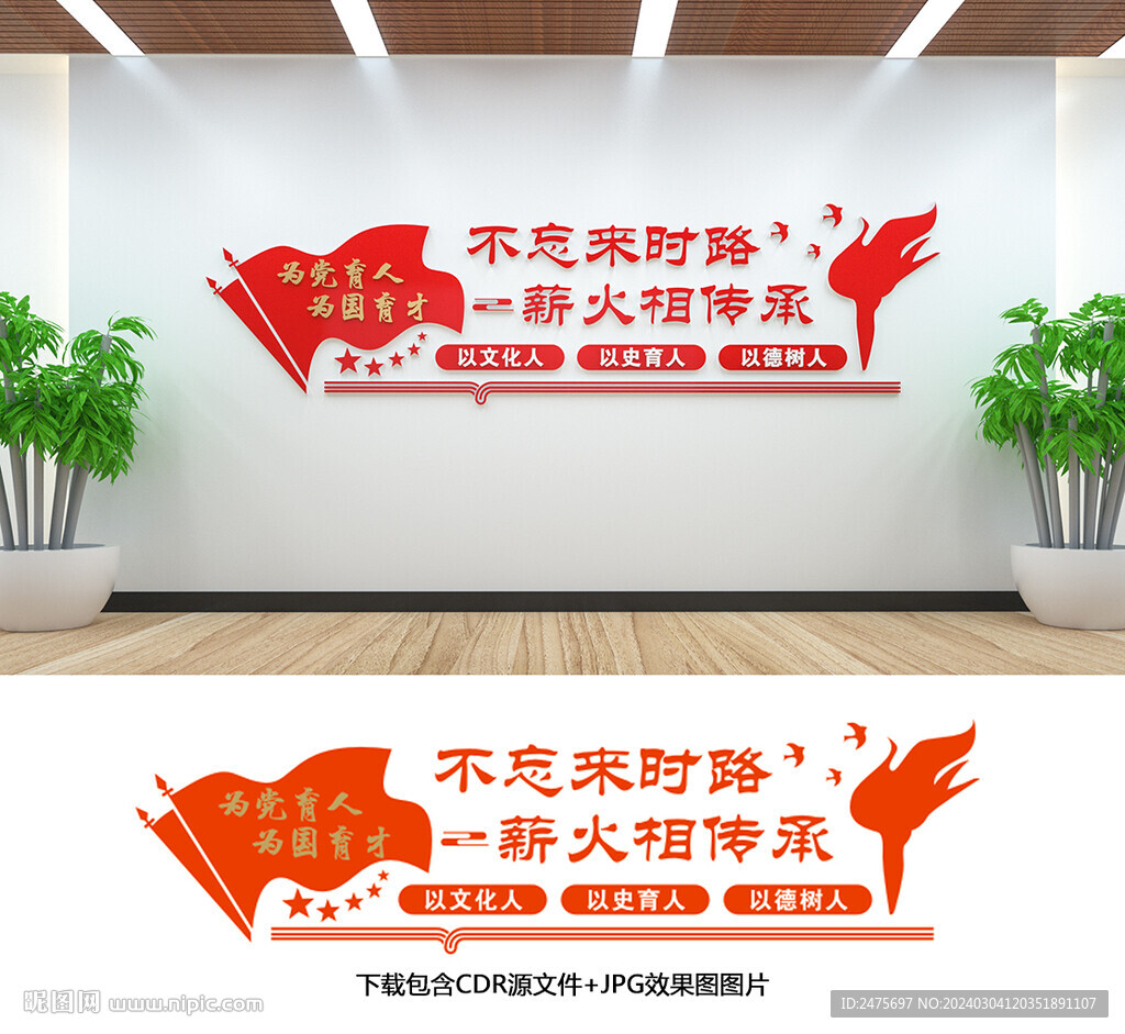 校园文化墙