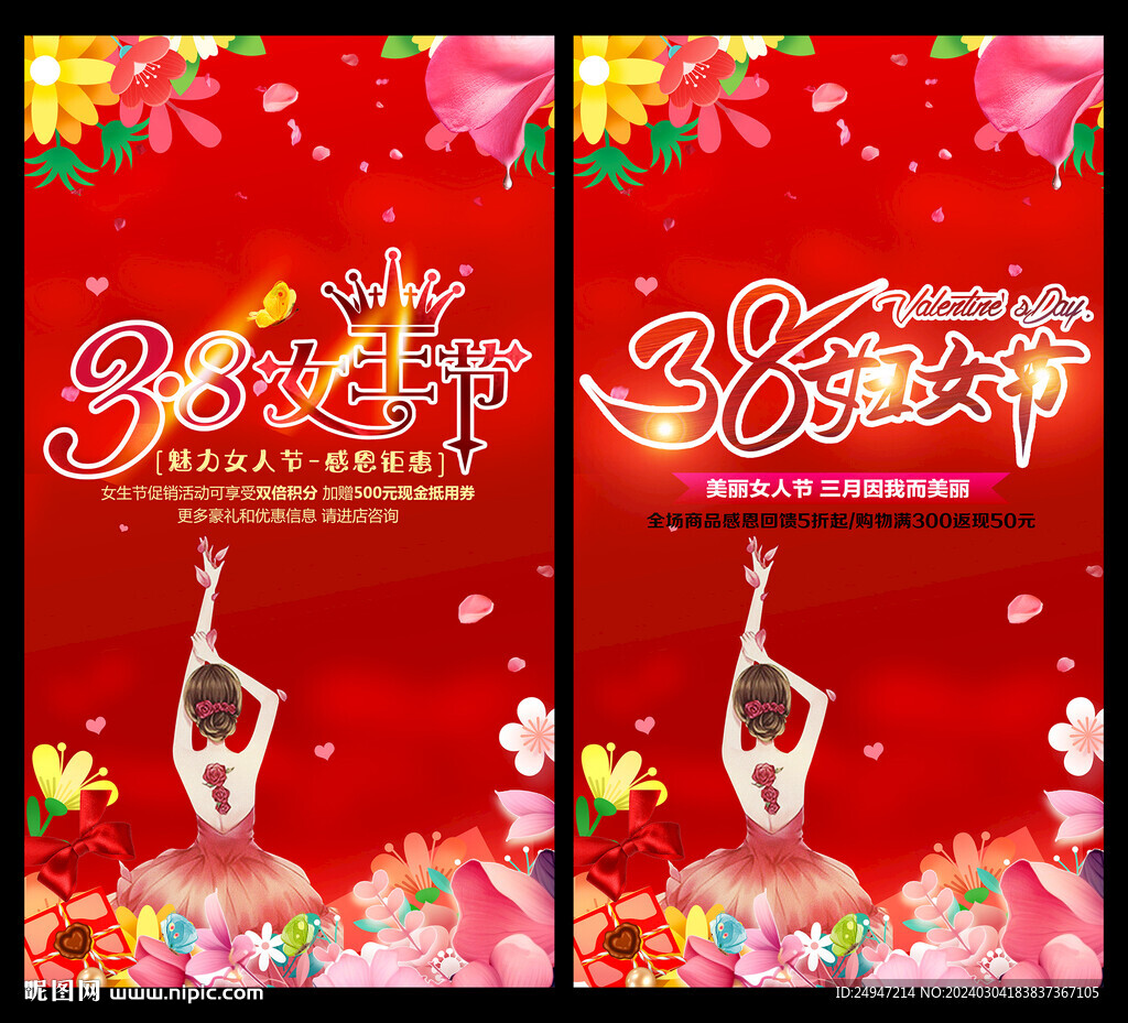 妇女节海报