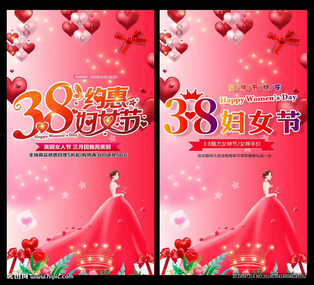 女神节