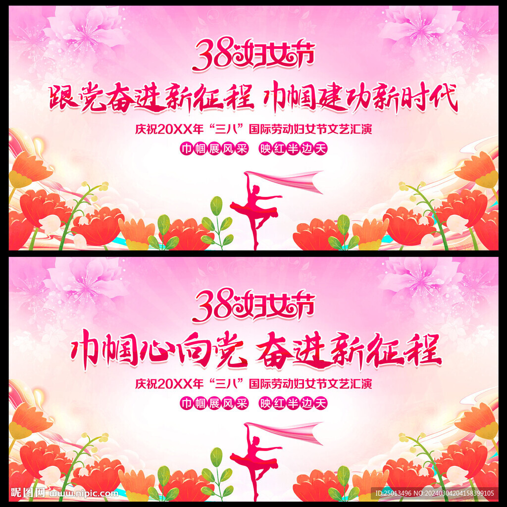 三八妇女节