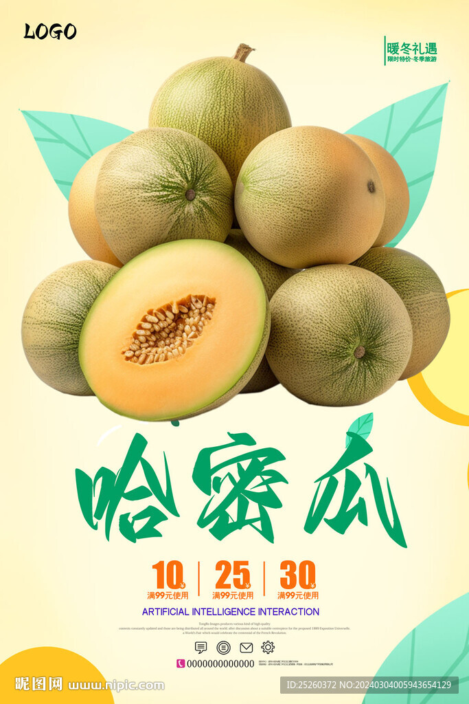 哈密瓜