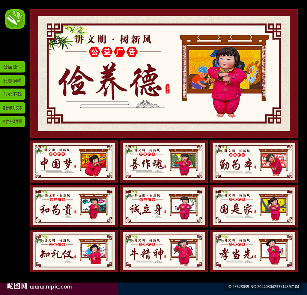 文明 公益广告