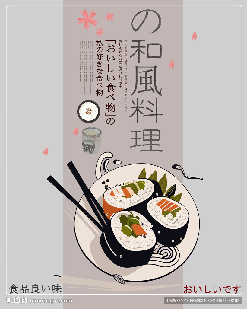 日式料理