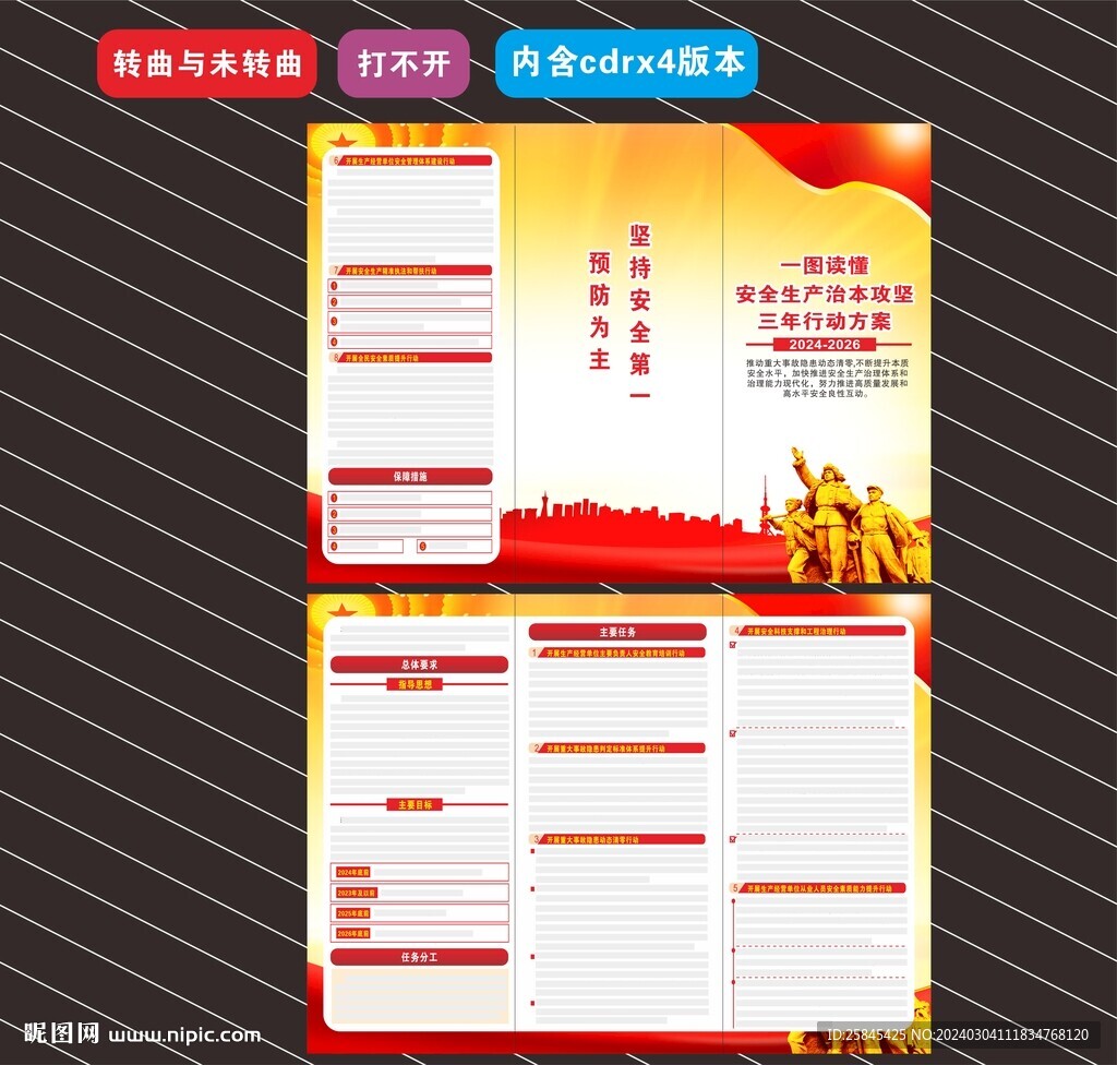 安全生产治本攻坚三年行动方案折