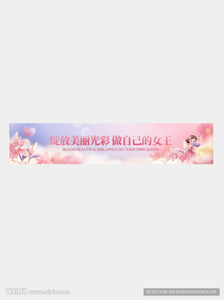 女神节横幅
