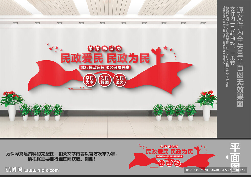 民政文化墙