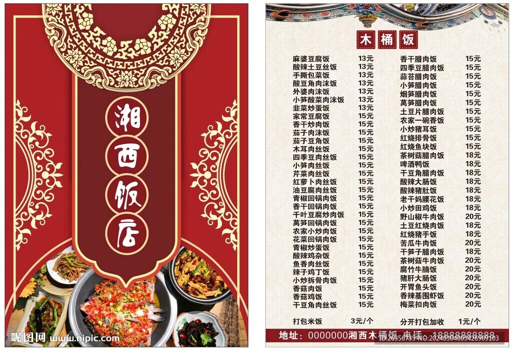 湘菜菜单