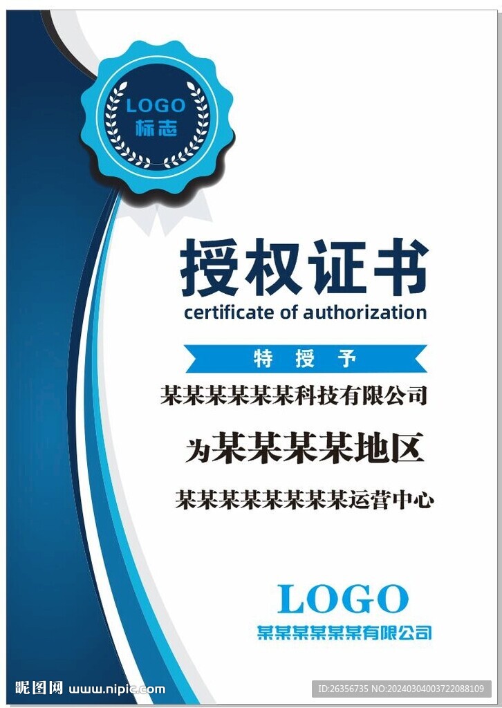 授权证书