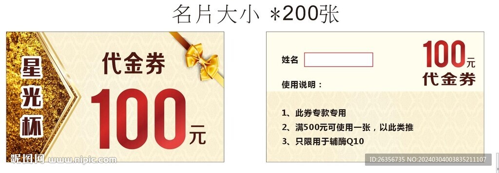 代金券