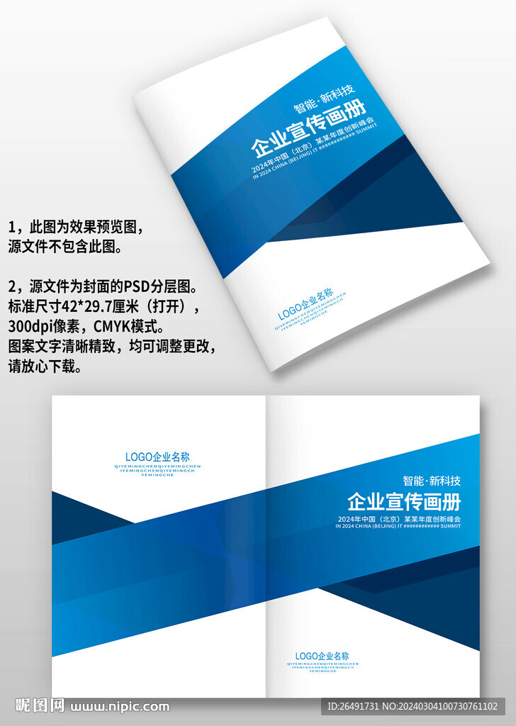 蓝色简约科技IT产品画册封面