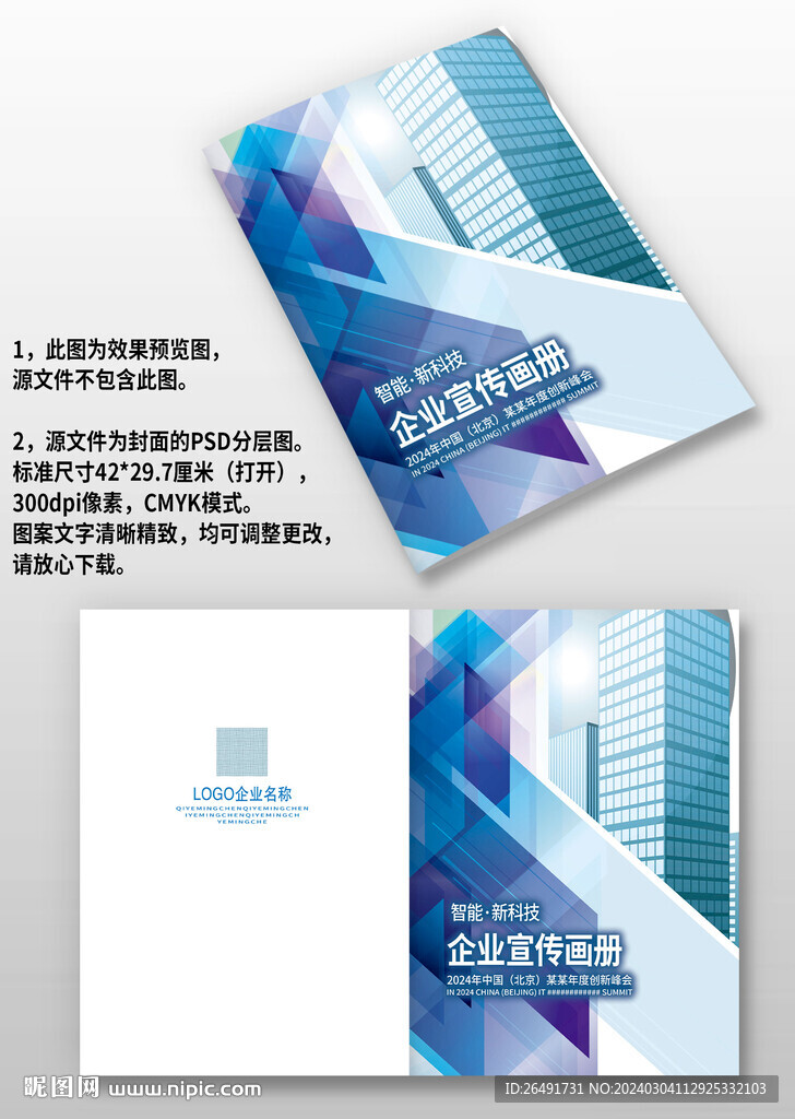 蓝色菱形科技感产品画册封面设计