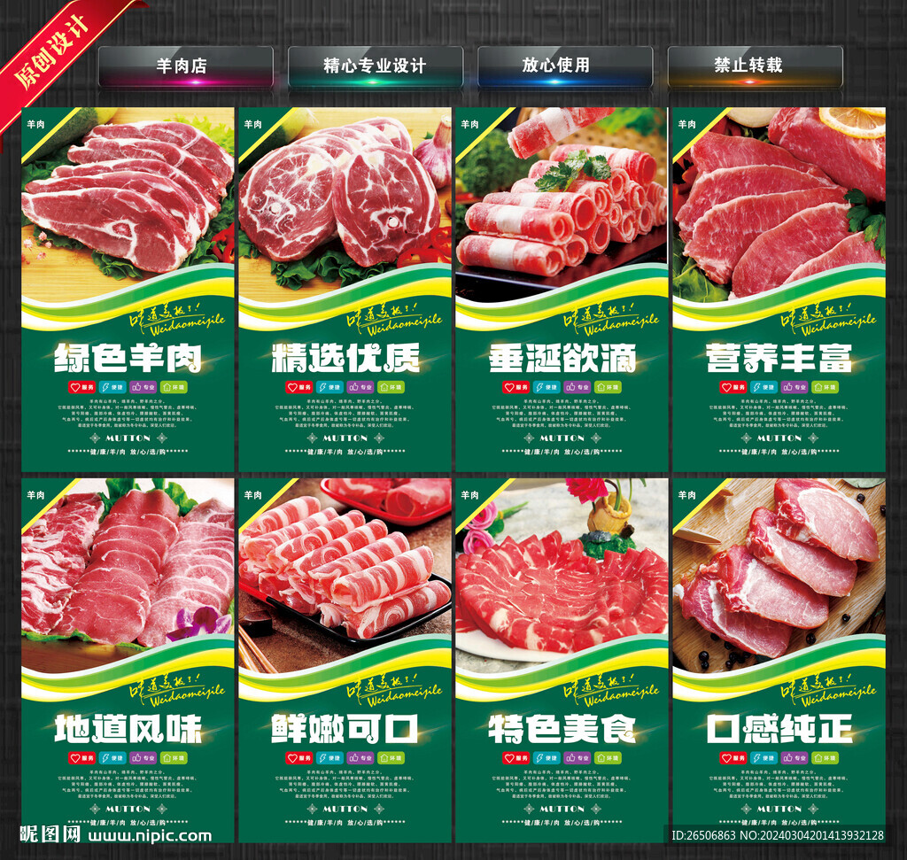 羊肉店 