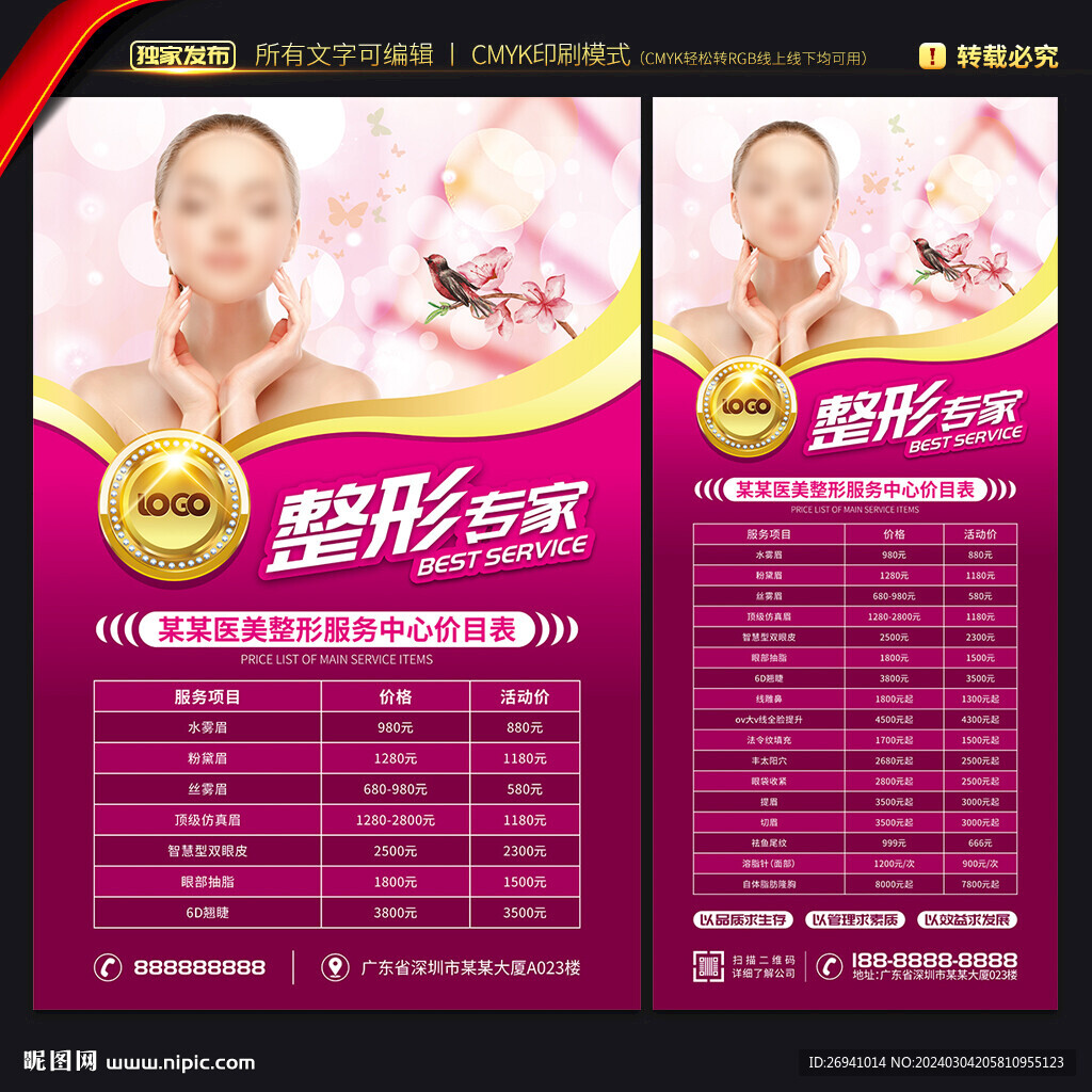 整形价目表