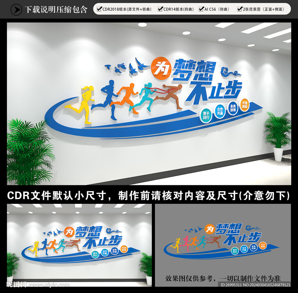 企业文化墙