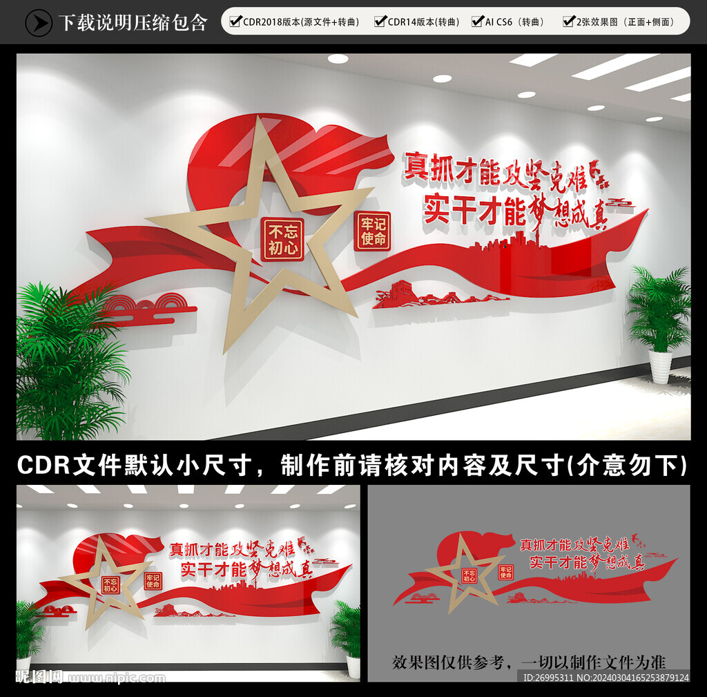 党建标语