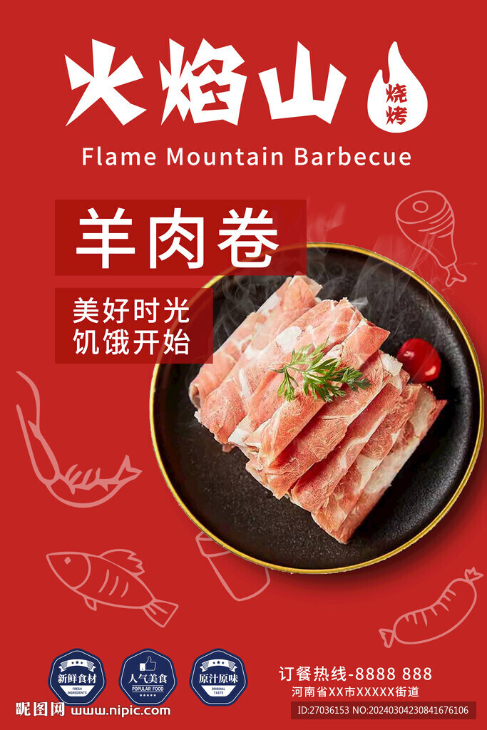 羊肉卷