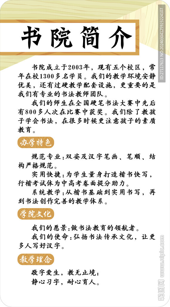 书院简介