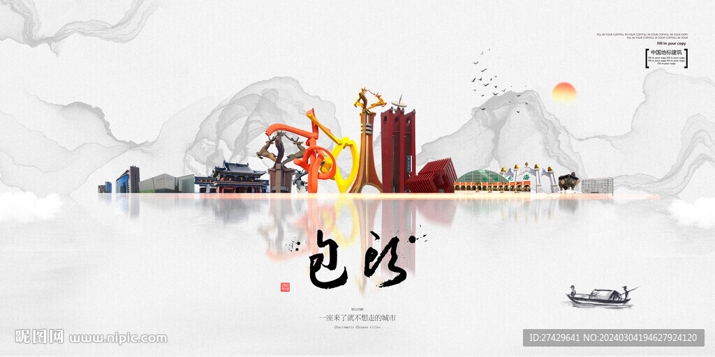 包头