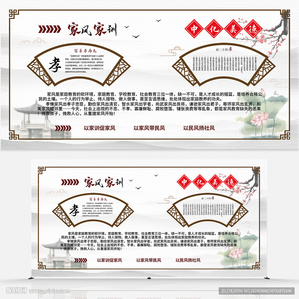 家风家训展板