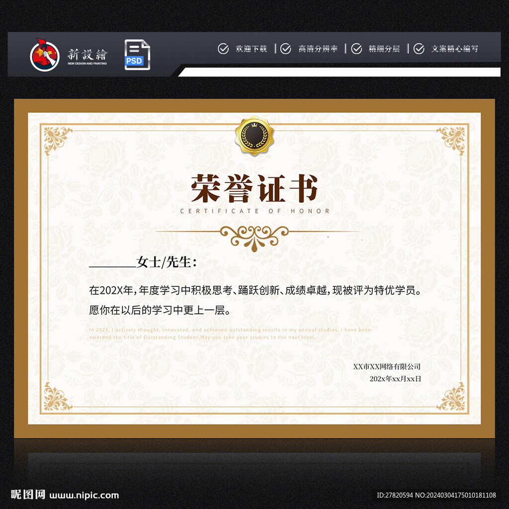 荣誉证书