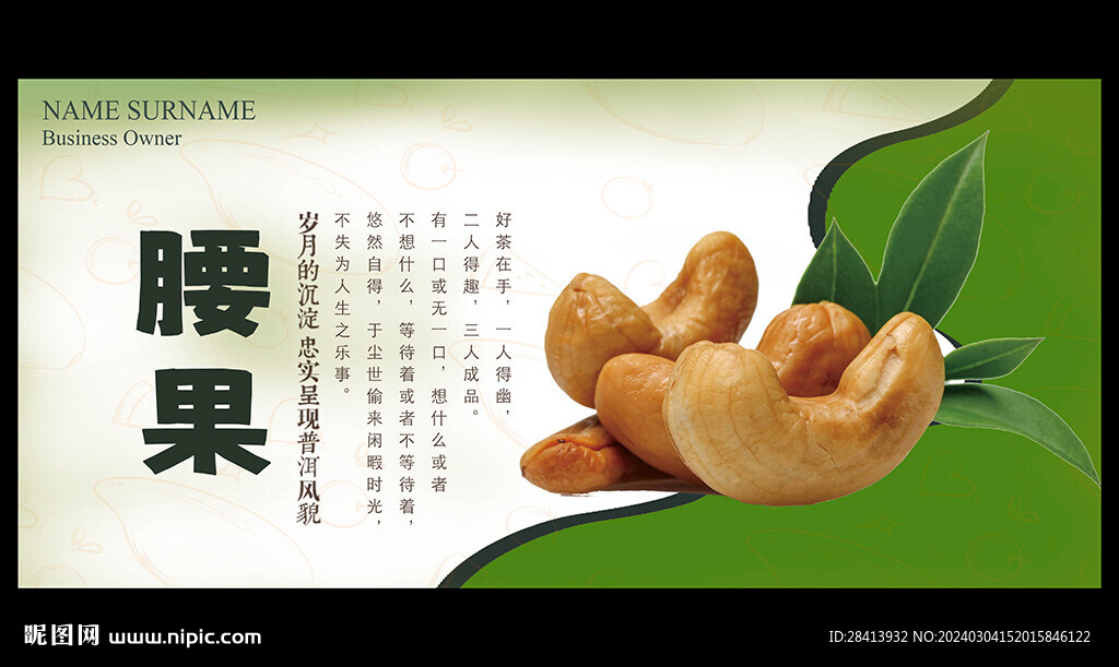 腰果海报