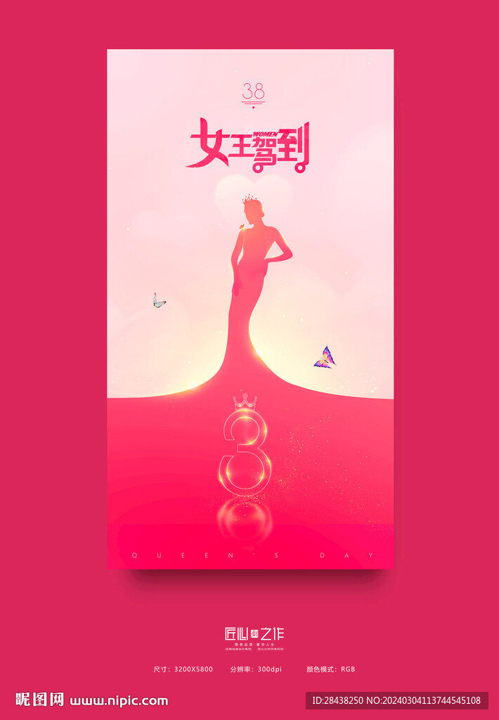38妇女节