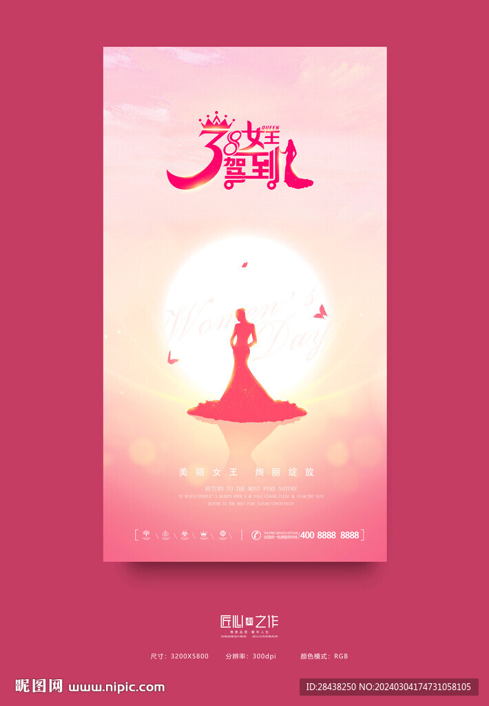 38妇女节