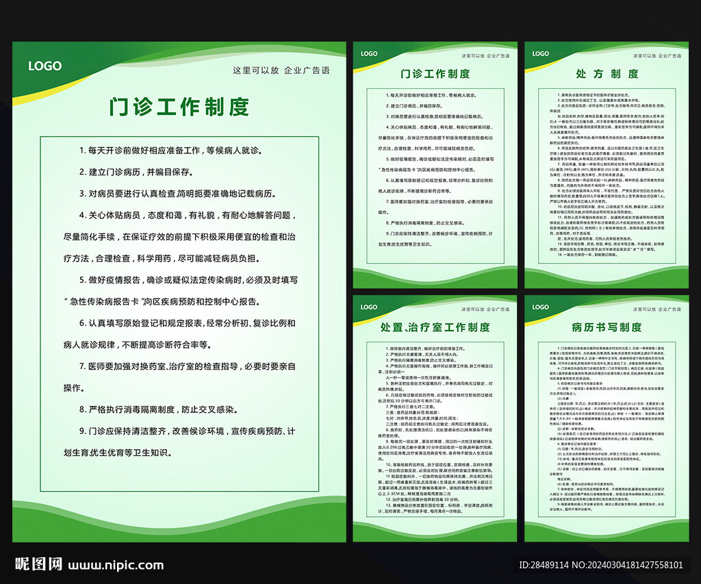 门诊制度