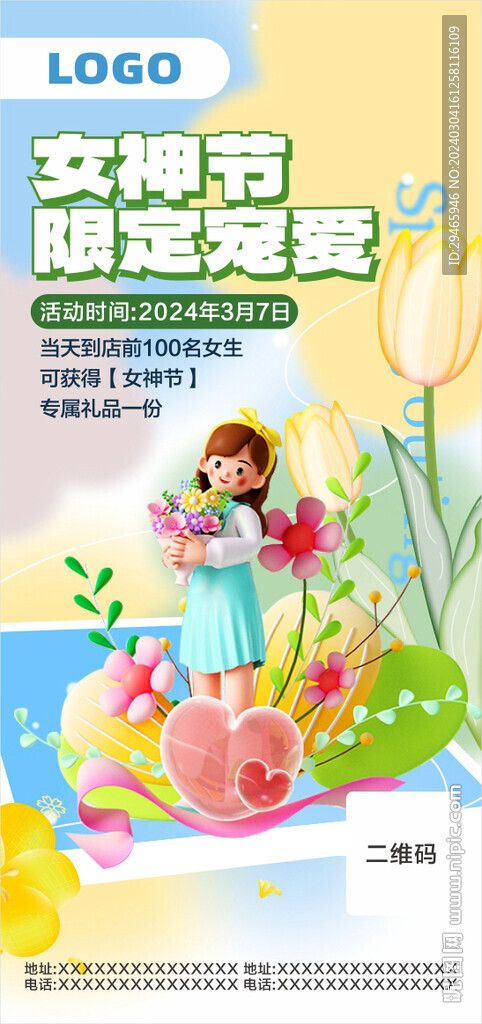 春日女神节活动海报